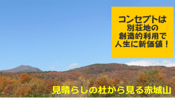 赤城山の別荘地