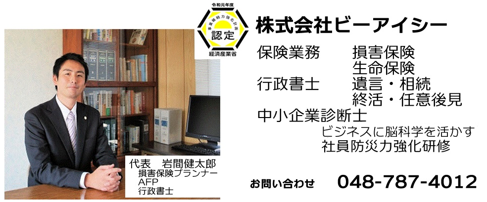 桶川市　保険代理店