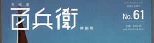 百兵衛